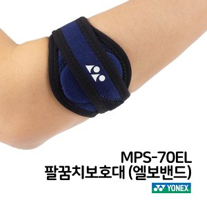 (YONEX) 요넥스 팔근육보호대/엘보밴드 MPS-70EL (1개입)